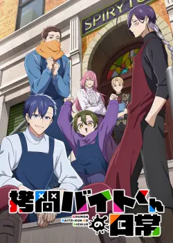 Повседневная жизнь стажёра-мучителя